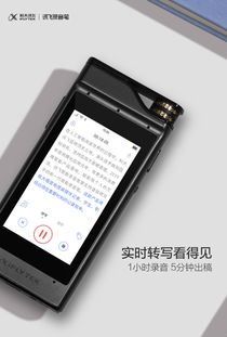 中國制造再塑標桿 訊飛智能錄音筆SR301青春版，重新定義行業錄音體驗
